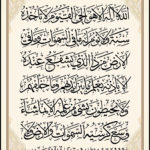 la beauté de l'Ayat Al-Kursi